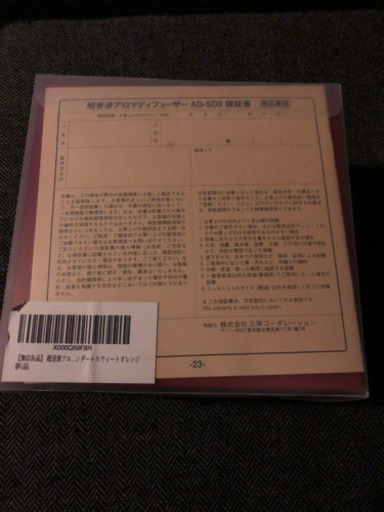 無印未使用　未開封　新品超音波アロマデュフューザー　ADSD2 アロマ2種付き