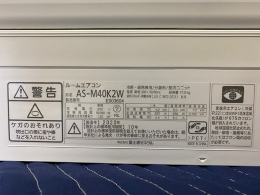 ノクリア　nocria 2020年製　3ヶ月のみ使用　キレイ　富士通ゼネラル AS-M40K2W エアコン 14畳用　ホワイト　200