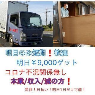 ★日払い★￥9,000大田区東嶺町にてﾘｻｲｸﾙ搬出商品搬入手伝...