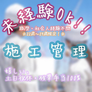 正社員募集！ 