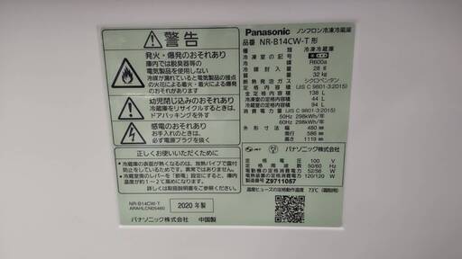 【⭐6ヶ月保証⭐】2020年製 Panasonic パナソニック 138L 冷蔵庫 NR-B14CW-T 参考定価 ¥49800 上質