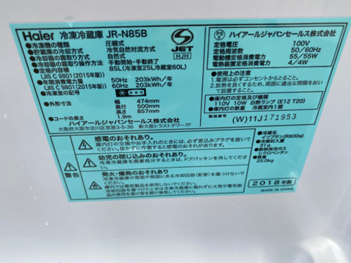お薦め品‼️激安‼️ハイアール冷蔵庫85L 2018年