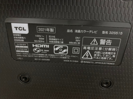 テレビ32インチ　2021製