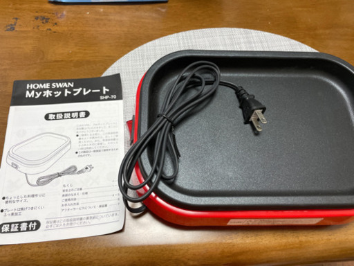 【ほぼ新品】HOME SWAN ミニホットプレート