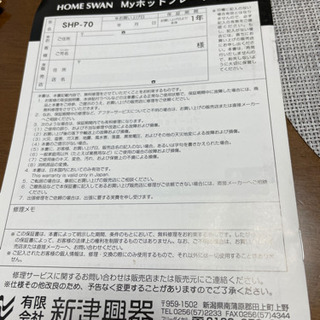 【ほぼ新品】HOME SWAN ミニホットプレートの画像