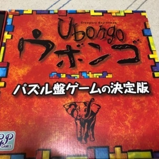 ウボンゴ　