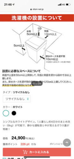 ニトリ　洗濯機　ほぼ新品