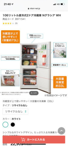 ニトリ　洗濯機　ほぼ新品