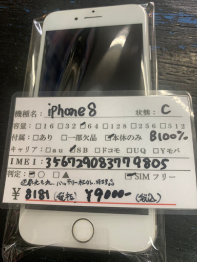 シムフリー iPhone8 64GB シルバー 2021/06/29