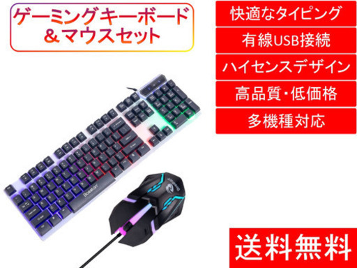 ゲーミングキーボード＋ゲーミングマウスセット 高性能 激安