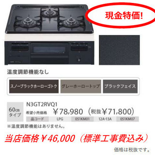 ☆即日対応可能☆ガス給湯器・ビルトインガスコンロ販売取付