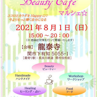 マルシェ8月出店者急募