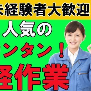 【川口市東領家】★【特別特典10万円支給！】人気のカンタンな軽作...