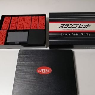 【未使用】慶弔用スタンプセット その1