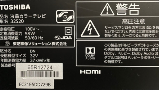 TOSHIBA REGZA 32型　(32S20)