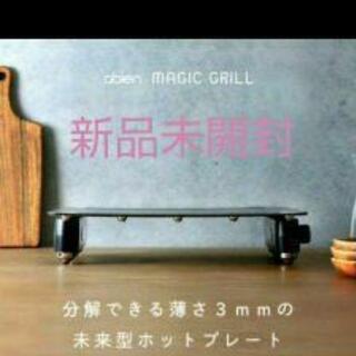 アビエン マジックグリル ホットプレート abien MAGIC GRILL