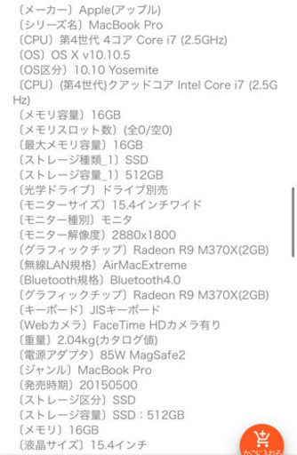 MacBook Pro 15inch Mid2015 バッテリー交換済
