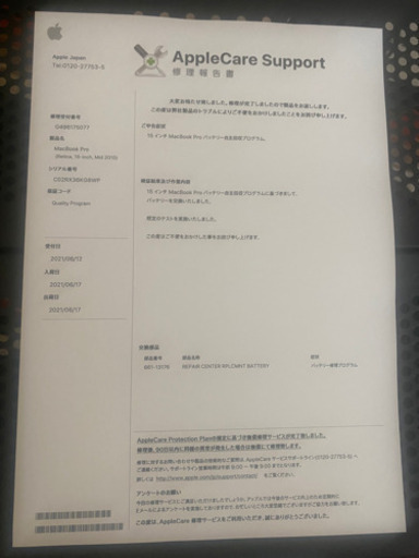 MacBook Pro 15inch Mid2015 バッテリー交換済