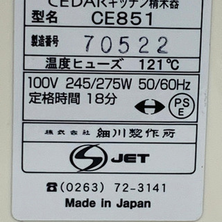 美品　細川製作所 キッチン精米機 CEDAR CE851の画像