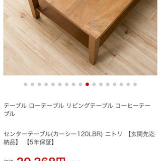 ニトリ　センターテーブル　ダイニングテーブルの画像
