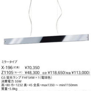 ヤマギワ　照明　蛍光灯　蛍光ランプ　x-196 z-1105