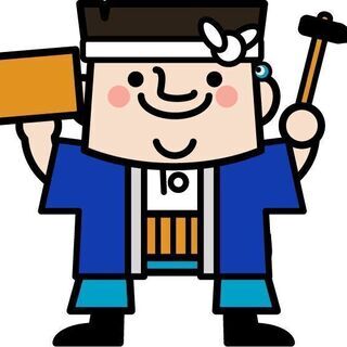 名古屋、四日市で、大工リフォーム出来る方 シニア歓迎 副業