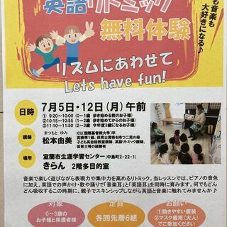 【日程変更】親子で英語リトミック♪無料体験レッスンのご案内