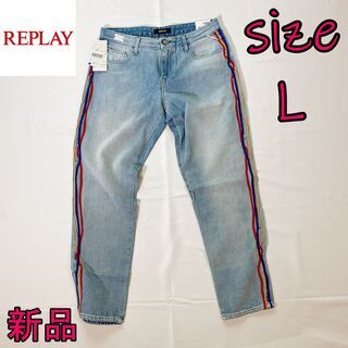 【値引き交渉可！】新品 REPLAY デニム 春夏 L サイドライン 28 定価：￥47520 値引き交渉可！】新品 REPLAY デニム 春夏 L サイドライン 28 定価