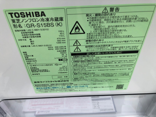 高年式2020年製 東芝 GR-S15BS セミマットブラック BSシリーズ 冷蔵庫 153L 右開き