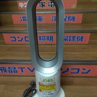 J045  注目！早い者勝ち！ ★6ヶ月保証★hot＋cool★dyson  AM04(リモコン付属)   2011年製    