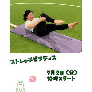 ストレッチピラティス☺︎今回特別に！参加費無料！