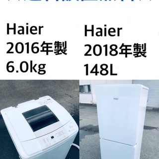 送料・設置無料★✨限定販売新生活応援家電セット◼️冷蔵庫・洗濯機 2点セット✨