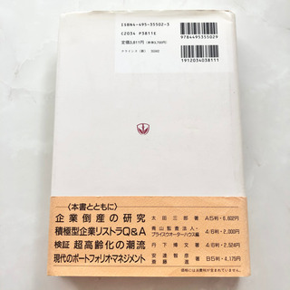 【ネット決済・配送】クライシス・マネジメント 危機管理の理論と実践　大泉光一　参考書　勉強　学び　学習　本の画像