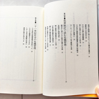 【ネット決済・配送】有事社会の危機管理 混迷の時代をどう生きるか　河上和雄　参考書　勉強　学び　学習　本の画像