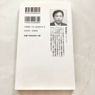 企業危機管理実戦論　田中辰巳　総会屋　企業ストーカー　闇社会からの攻撃をブロック　参考書　勉強　学び　学習　本の画像