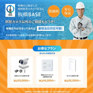 板橋区密着の防犯カメラ販売・施工