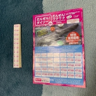 ダイソー　だんぜん！ワクワクシールキャンペーン　シール
