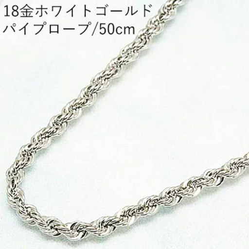 ロープネックレス 18金ホワイトゴールド メンズ レディース ピアス2セット付き