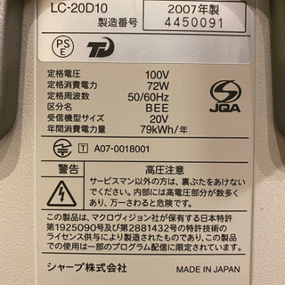 SHARP AQUOS  20インチテレビの画像