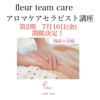 アロマケアセラピスト講座