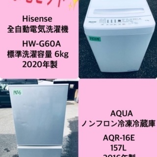 2020年製❗️特割引価格★生活家電2点セット【洗濯機・冷蔵庫】その他在庫多数❗️