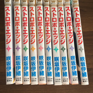 ストロボ・エッジ　全10巻