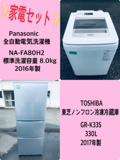 330L ❗️送料設置無料❗️特割引価格★生活家電2点セット【洗濯機・冷蔵庫】 