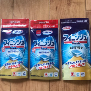 食洗機専用タブレット洗剤 試供品3つセット
