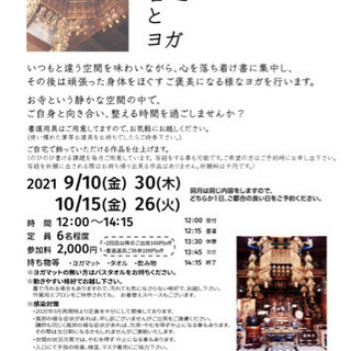 お寺で書道とヨガ 9,10月 7/6ご予約状況