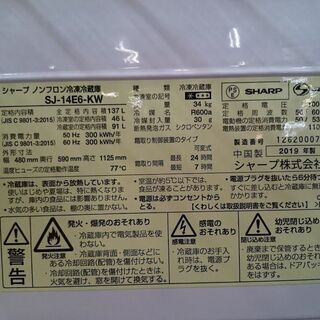 【愛品倶楽部柏店】SHARP 2ドア冷蔵庫 SJ-14E6-KW【問合わせ番号：143-013384 002】の画像
