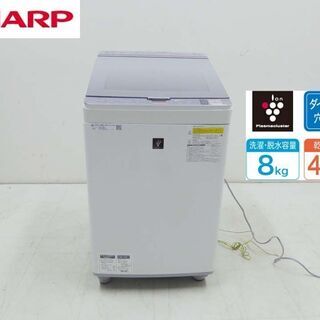 SHARP シャープ ES-PX8B-S 洗濯機 プラズマクラスター 穴なし槽 8キロ 乾燥4.5キロ  2018年製