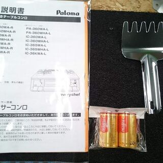 【愛品倶楽部柏店】パロマ ガステーブル IC-360WA-R エブリシェフ ＬＰガス【問合わせ番号：133-023755 002】の画像