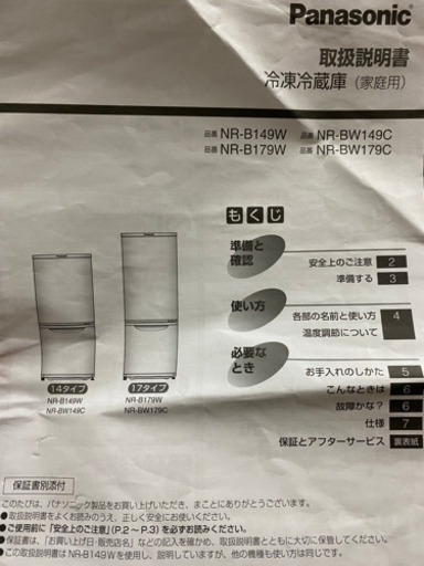 冷蔵庫　パナソニック