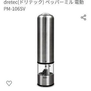 ★★dretec(ドリテック)電動ペッパーミル  PM-106SV★難あり★★

の画像